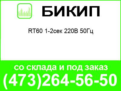   RT60 1-2 220 50
